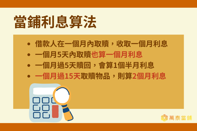 當鋪利息算法