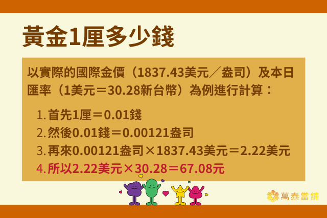 黃金單位換算教學，快速了解台錢、公克、盎司計算 - 嘉義萬泰當舖