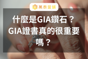 GIA鑽石