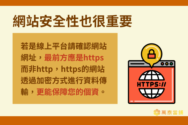 手機借款平台挑選：網站安全