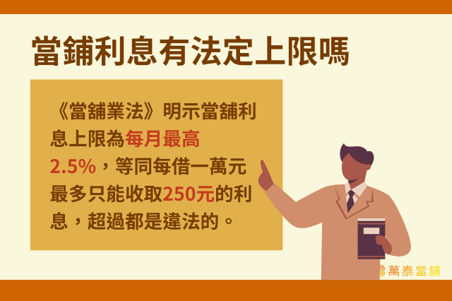 合法利息上限