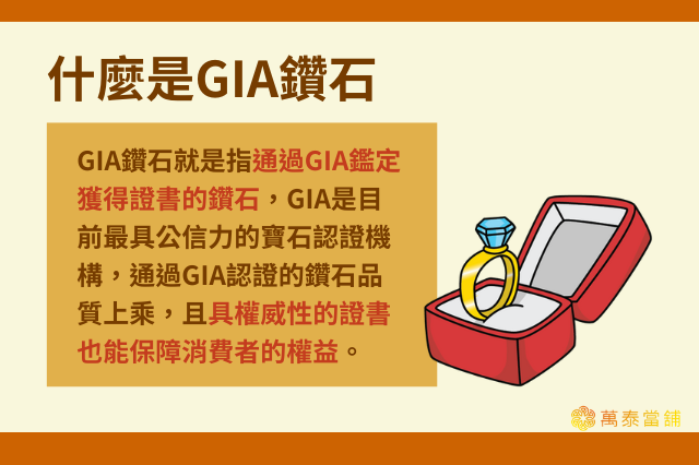 GIA鑽石是什麼
