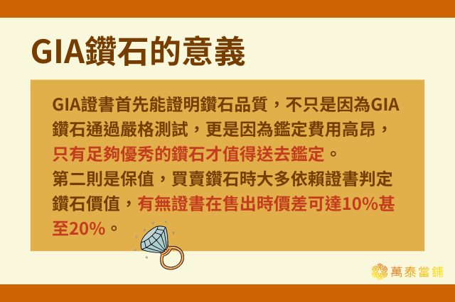 GIA鑽石的意義