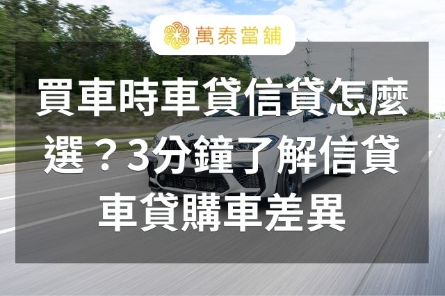 車貸信貸